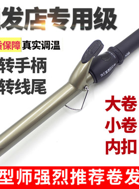 电卷发棒大小卷内扣大波浪卷发器