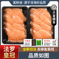 丹麥法羅皇冠冰鮮三文魚刺身現(xiàn)切