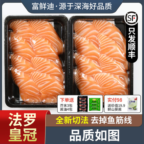 丹麦法罗皇冠冰鲜三文鱼刺身现切