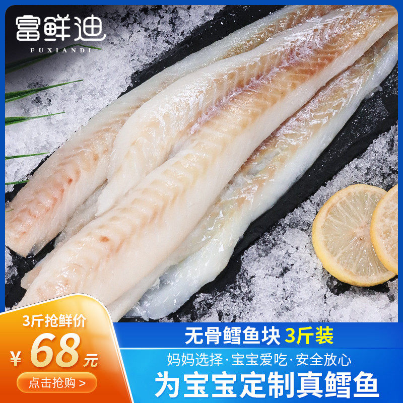 鳕鱼排新鲜现切深海鱼整条鳕鱼片冷冻雪鱼宝宝婴儿真鳕鱼冷冻鳕鱼