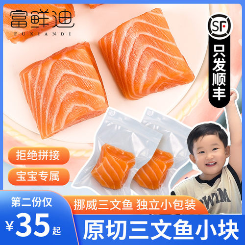 三文鱼小块无刺中段宝宝爱吃挪威