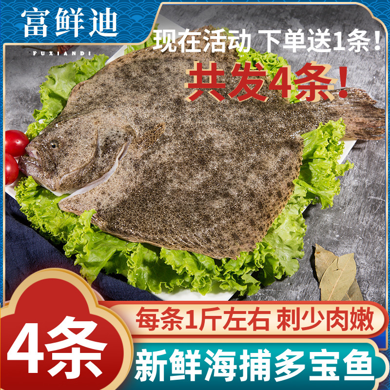 多宝鱼新鲜海捕鲜活特大比目鱼