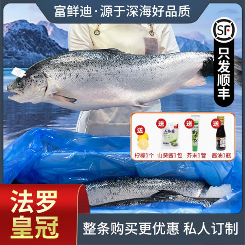 丹麦法罗皇冠冰鲜三文鱼一整条
