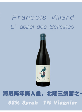 Francois Villard Crozes Hermitage 弗朗索瓦维拉美 美人鱼干红