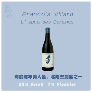Francois Villard Crozes Hermitage 弗朗索瓦维拉美 美人鱼干红