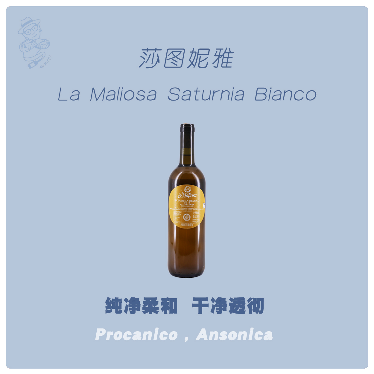 自然酒 | La Maliosa Saturnia Bianco 莎图妮雅橘酒 清新干净