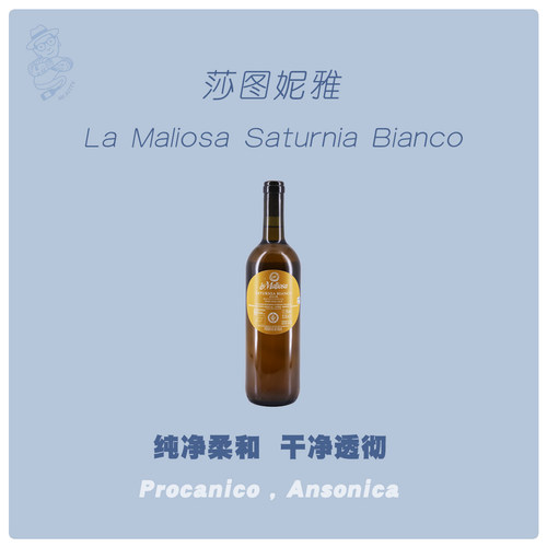 自然酒 | La Maliosa Saturnia Bianco 莎图妮雅橘酒 清新干净