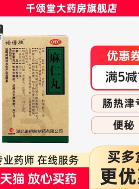 诺得胜 麻仁丸30g润肠通便大便干结难下腹部胀满肠热津亏宿便bx