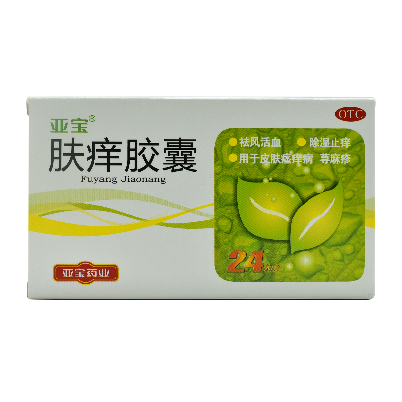 亚宝 肤痒胶囊 0.5g*24粒/盒 祛风活血 除湿止痒