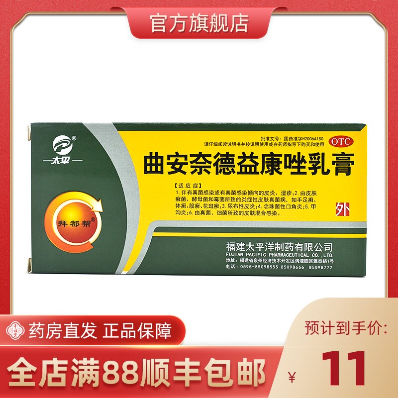 拜都帮 太平 曲安奈德益康唑乳膏 16g 皮炎 湿疹皮肤瘙痒皮肤病药