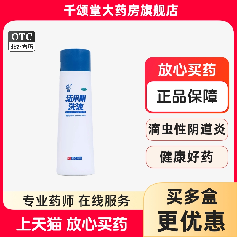 【恩威】洁尔阴洗液180ml/瓶