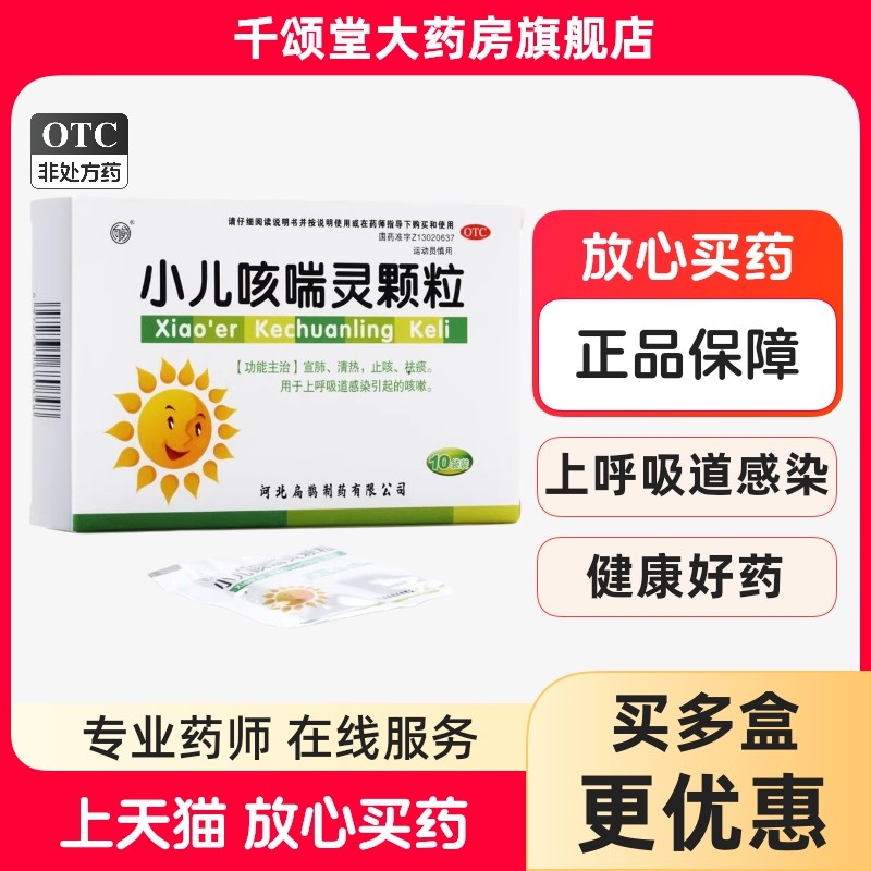 向前 小儿咳喘灵颗粒2g10袋/盒宣肺清热止咳祛痰bx