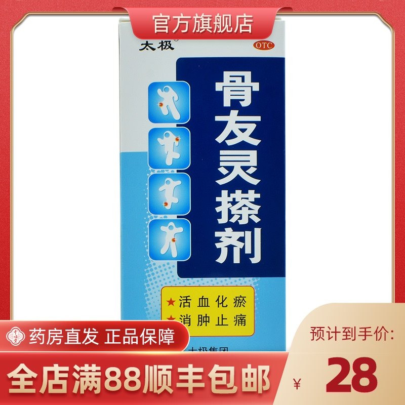 太极 骨友灵搽剂50ml*1瓶/盒 活血化瘀 消肿止痛otc