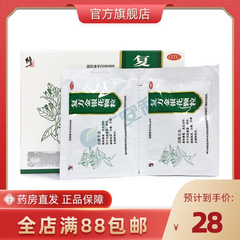 修正 复方金银花颗粒 10g*10袋/盒 感冒咽炎清热解毒凉血消肿牙痛