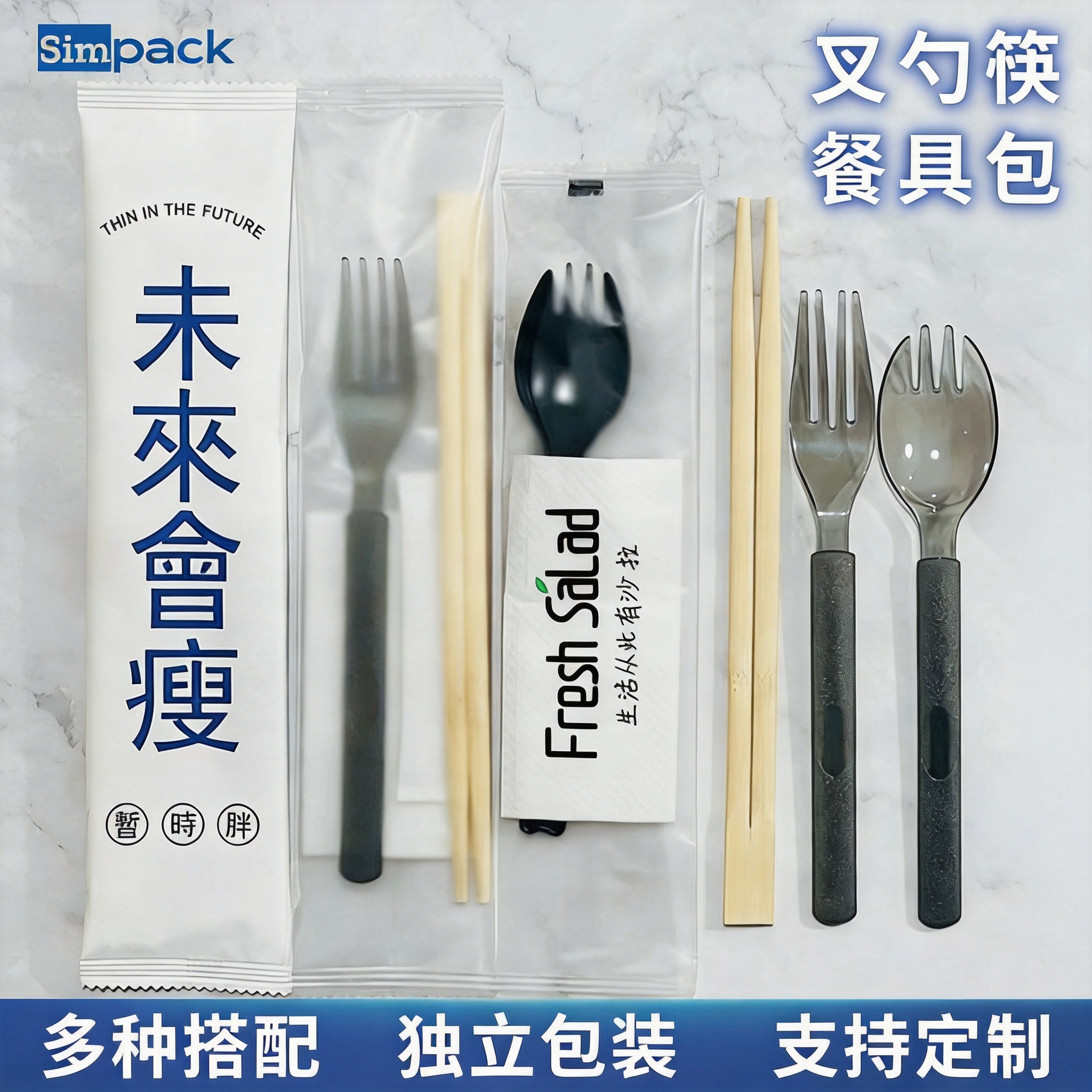 一次性叉勺筷餐具包沙拉轻食简餐纸巾三件套叉子筷子四合一可定制
