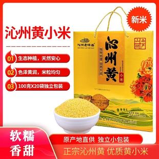 正宗山西沁州黄小米粥新米2kg4斤五谷杂粮礼盒 熬稀饭养胃煮粥