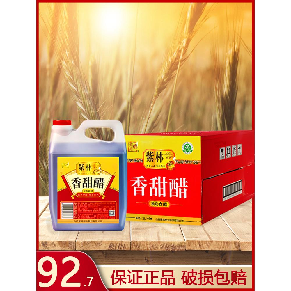 山西特产正宗紫林香甜醋粮食酿造食醋2L3.5度调味烹饪酸香图片