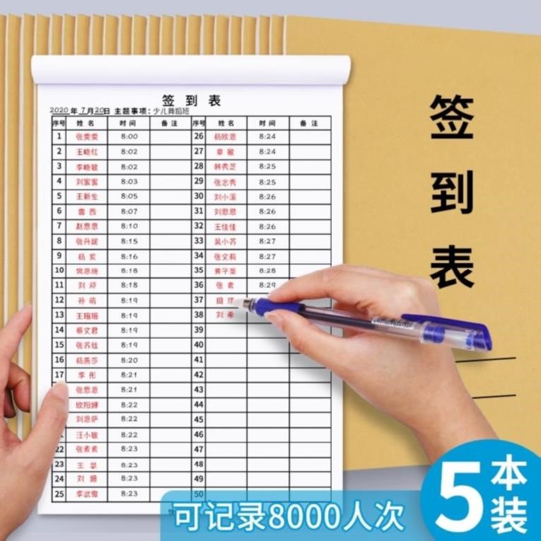 员工上班出考勤签到簿超市会议签到记录登记本册旅馆