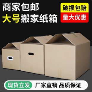 搬家纸箱特大快递打包盒五层加厚瓦楞物流周转箱子多用途带扣纸箱