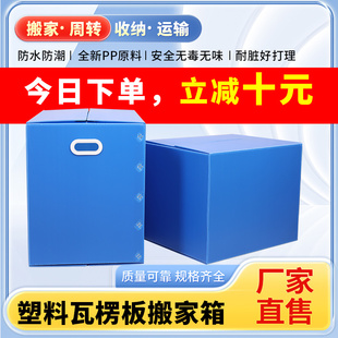 防水塑料瓦楞板搬家箱子可折叠循环使用整理箱带盖周转箱收纳神器