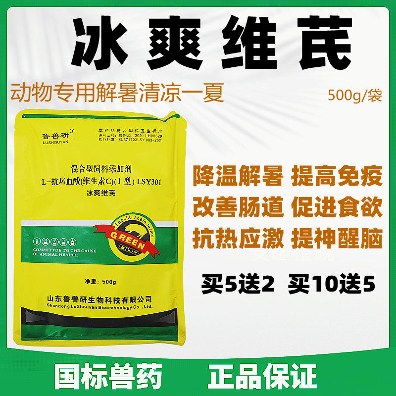 兽用冰爽vc清凉一夏猪牛羊鸡鸭鹅用防暑降温抗热应激药物促食多维