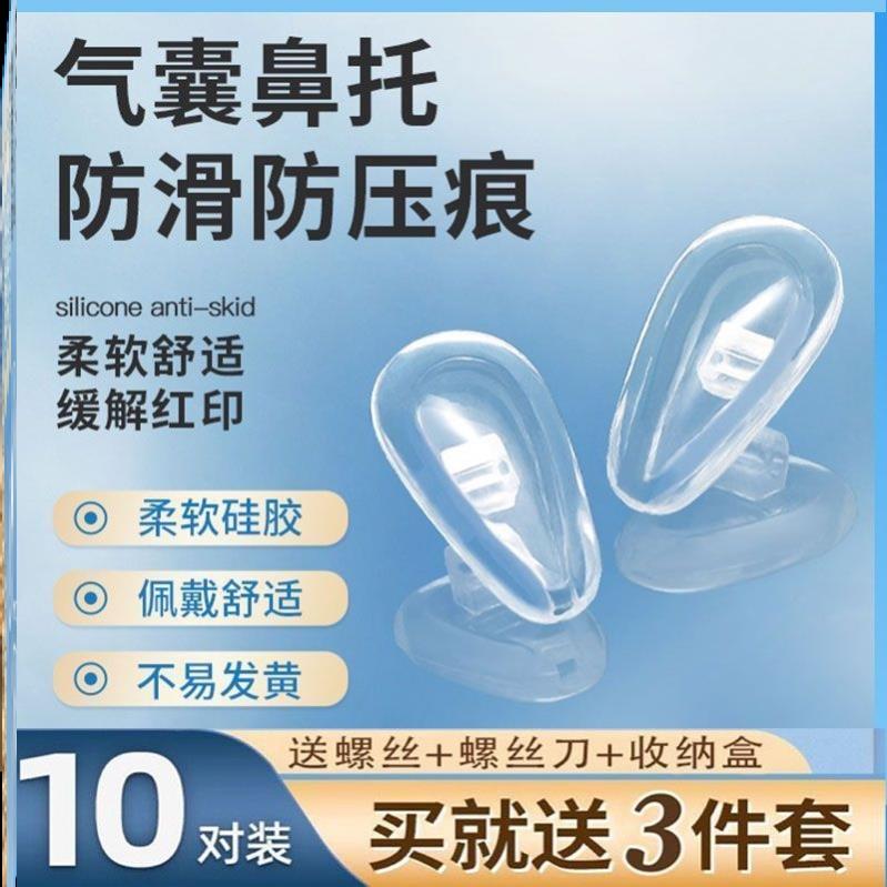 气囊眼镜鼻托硅胶空气防压痕防滑鼻梁支架拖眼睛鼻子配件鼻垫减压