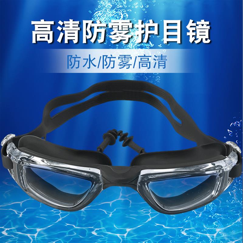 泳镜男女士高清近视防雾防水平光电镀大框游泳护目眼镜带耳塞装备