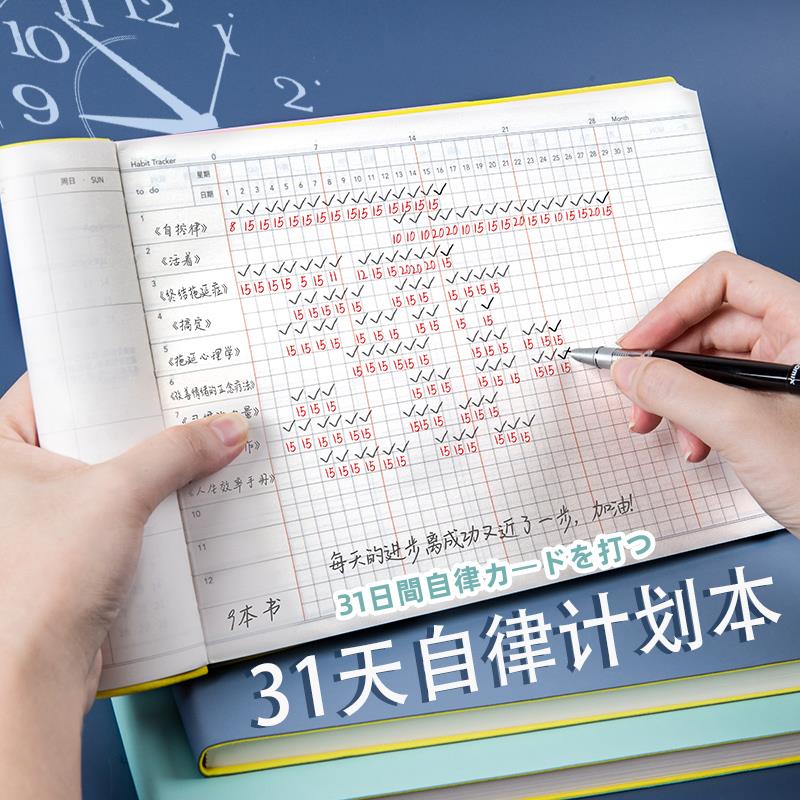中小学生自律神器自律打卡本表31天目标考研每日好习惯养成100天时间安排周月学习假期计划表生活作息规律表