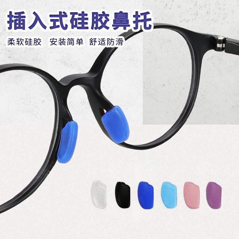 儿童眼镜鼻托硅胶软卡扣式小孔鼻托套入式D型鼻托眼镜配件近视镜