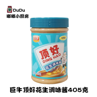 包邮 巨牛顶好花生调味酱405g