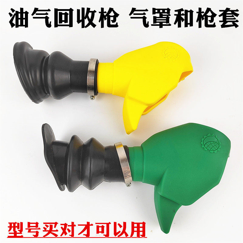 红黄蓝绿黑色油气回收枪彩色皮套