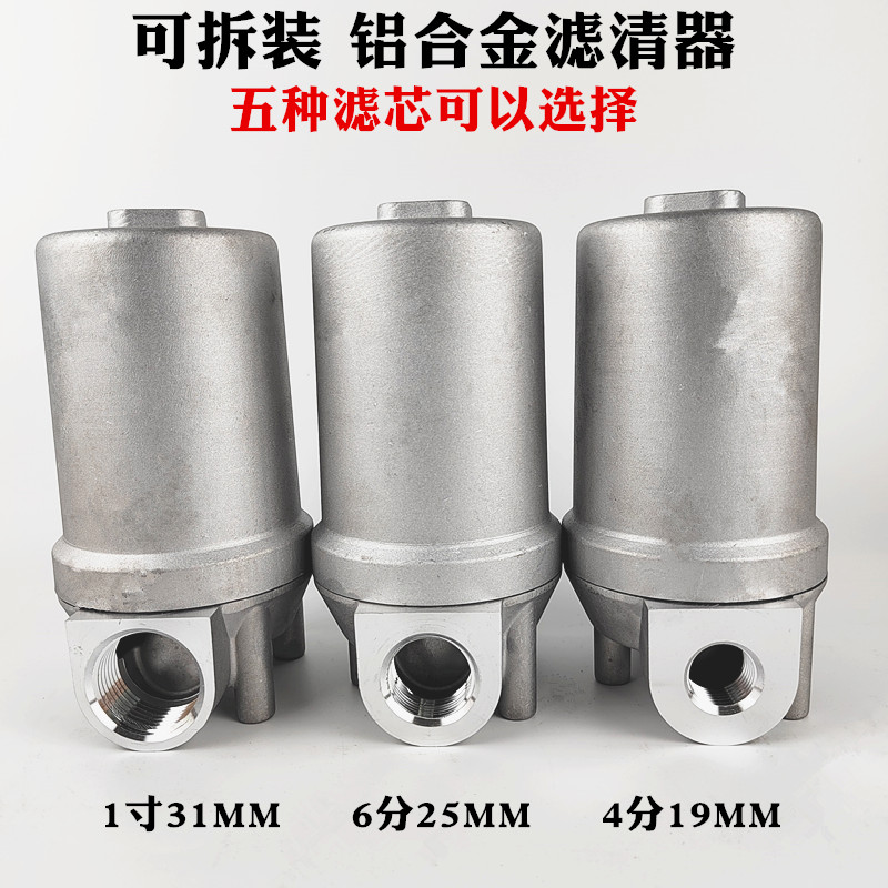 4分6分1寸铝合金可清洗过滤器