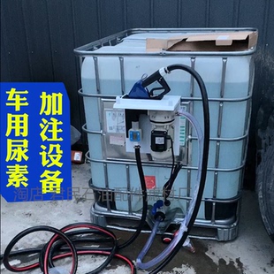 IBC吨桶加注机车用尿素加注设备尿素加注机吨桶泵220V尿素泵电泵