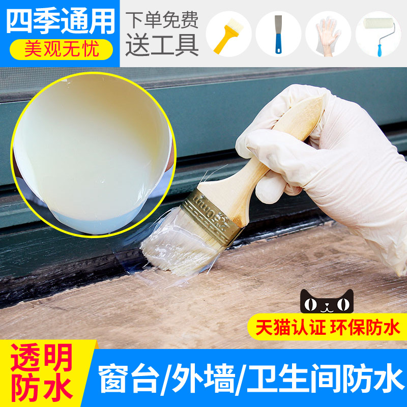 外墙透明防水胶卫生间漏水免砸砖胶补漏防漏浴室胶水材料涂料