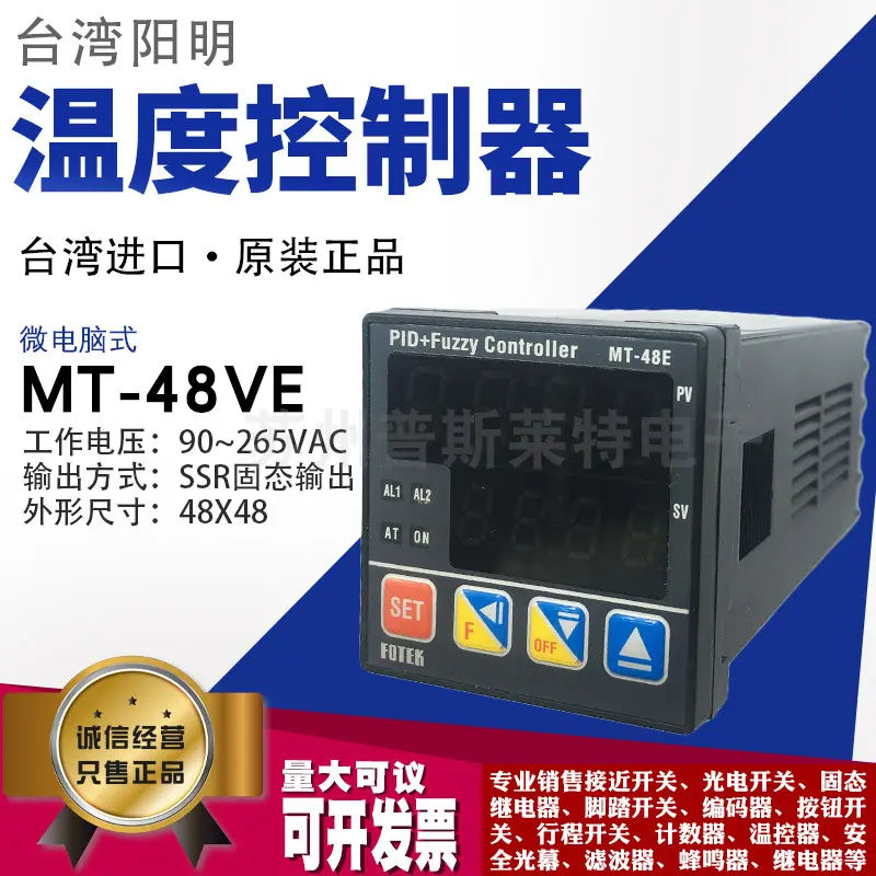 原装台湾FOTEK阳明MT48-VE高精度