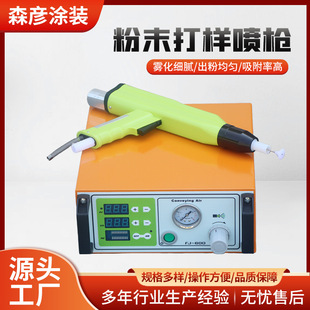 实验型粉末静电喷枪 gema型小样喷枪 工业喷涂设备小型喷粉机