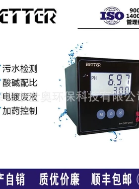 better贝特在线PH仪表PH/ORP-2002工业酸碱度测定仪ph检测仪PH计