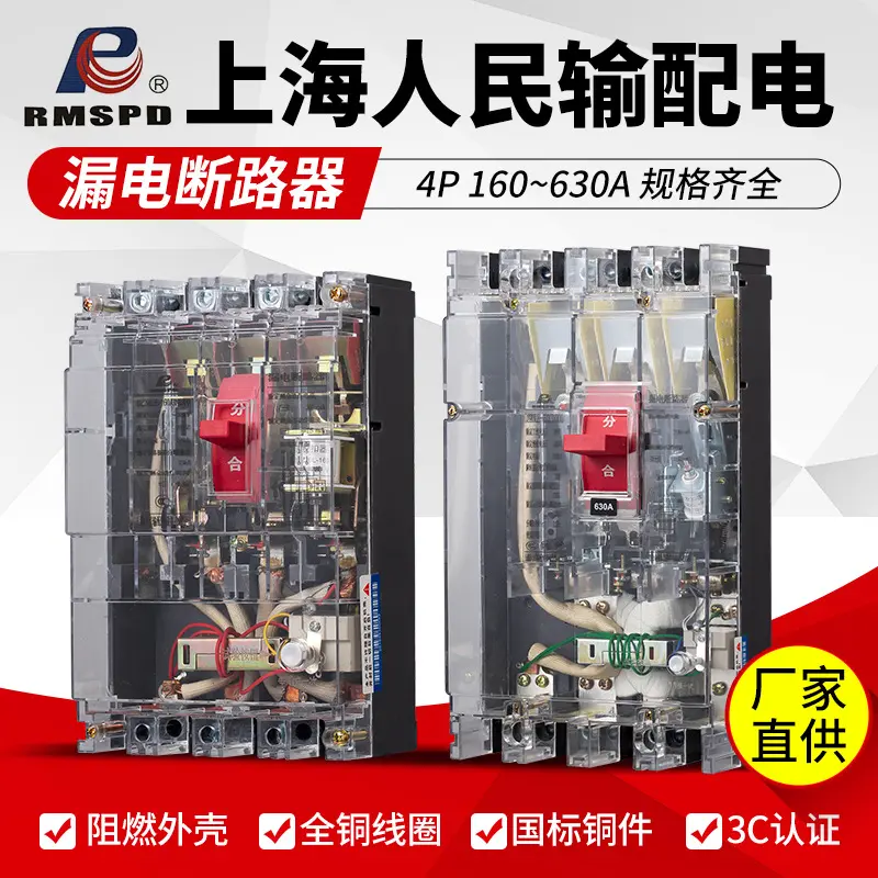 DZ20LE-400A/4300上海人民输配电