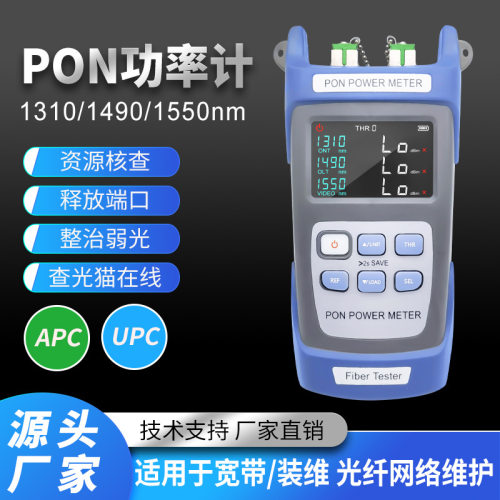 pon光功率计网络清查仪分光器
