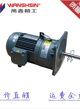 万鑫品牌畜牧机械减速电机GV25-1.5KW-5S 养殖设备畜牧电机
