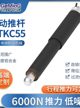 GEMING/铬铭HTKC-55电动推杆械升降推拉电动管式电动推杆