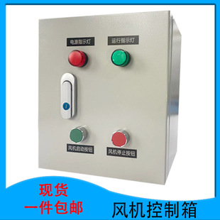 置系统排风机阀门回路电机控制器水泵户外电控箱控制柜 送配电装