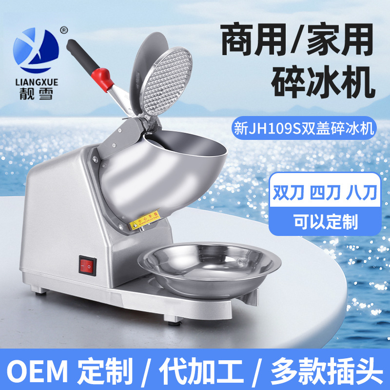 新款双刀碎冰机破冰商用沙冰机