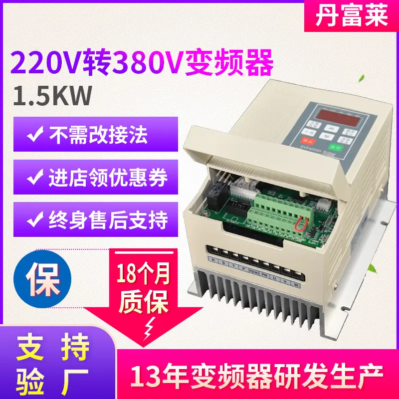 220V转380V1.5KW单相三相变频器