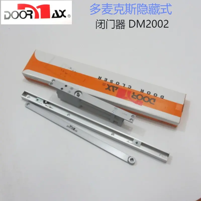 多麦克斯DOORMAX暗藏闭门器