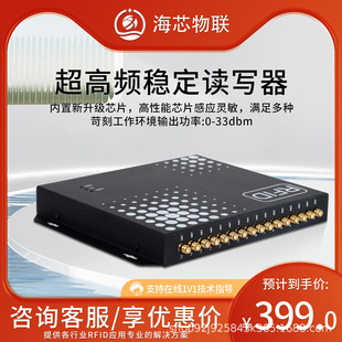 RFID超高频读写器多通道读卡器UHF门禁多接口读头915M远距阅读