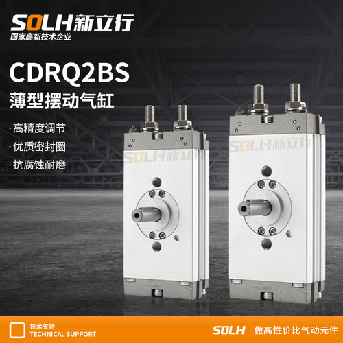 薄型摆动旋转气缸CRQ2B/CDRQ2B10