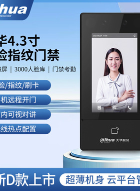大华人脸识别门禁系统一体机4.3寸面部刷卡门禁考勤机DH-ASI31DM