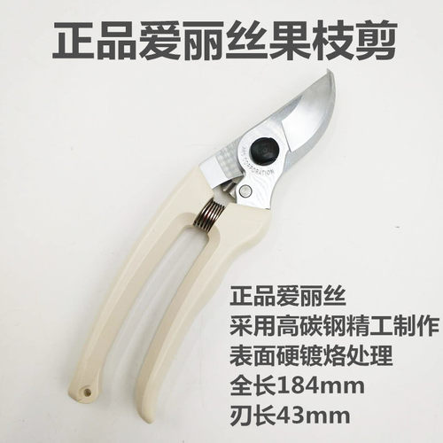 正品爱丽斯果枝剪ARS130DX花剪