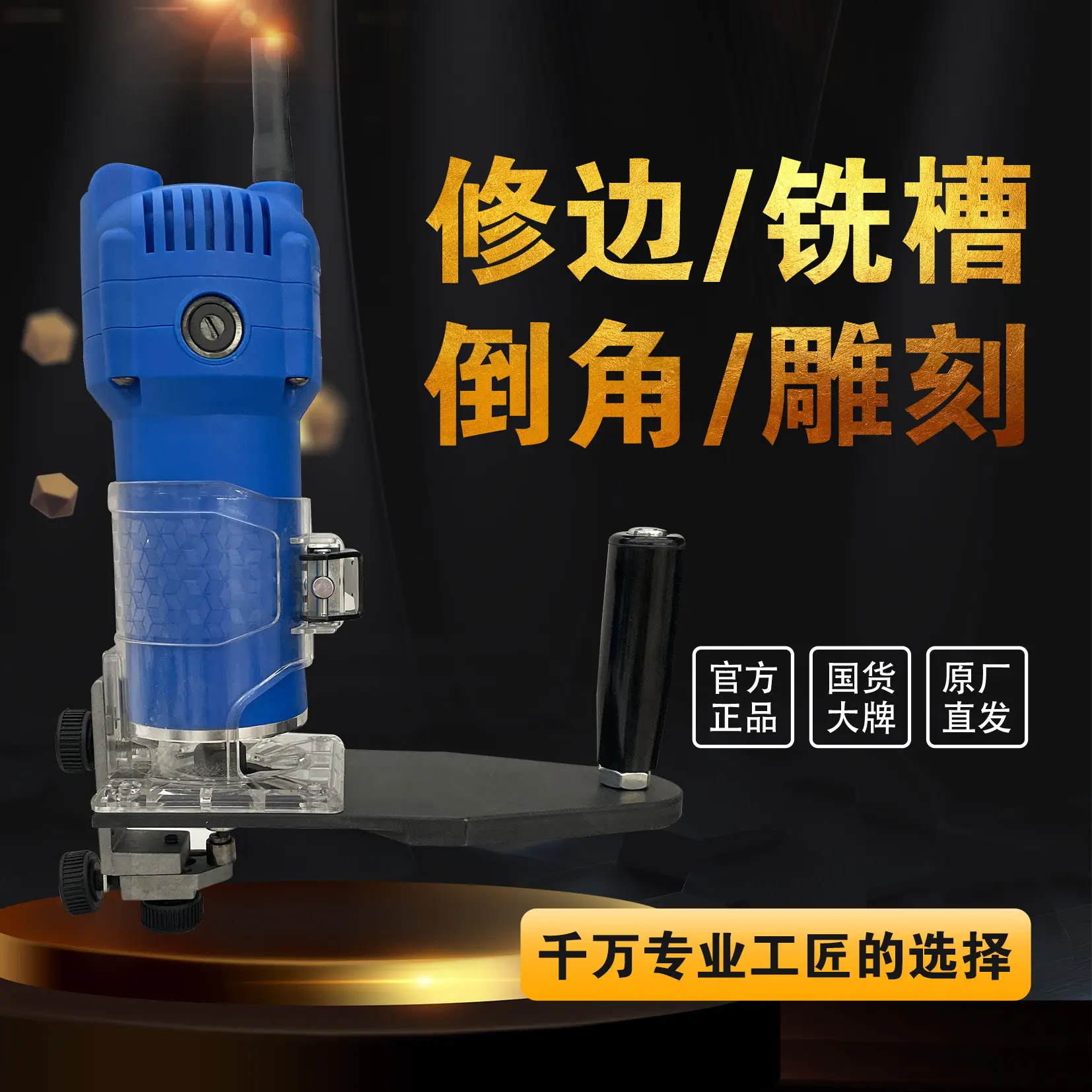 新款手持电动修边机木工去毛边